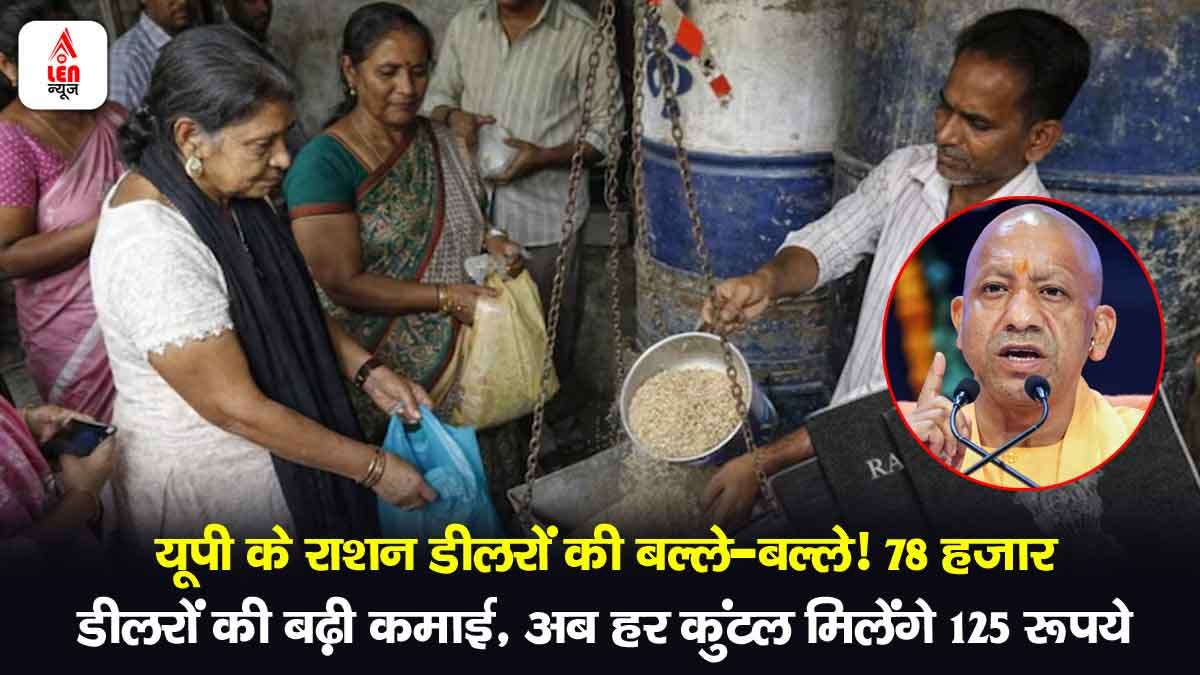UP Ration Dealer News