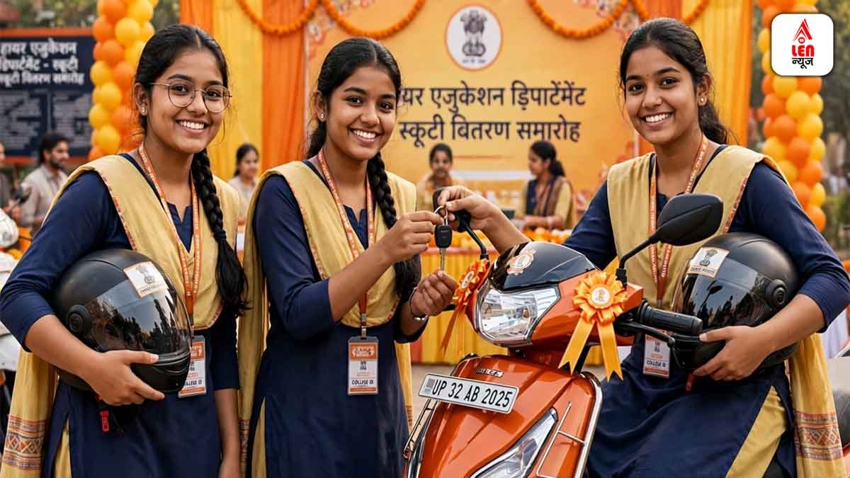 UP Scooty Yojana: यूपी की बेटियों की बल्ले-बल्ले! 50 हजार छात्राओं को मिलेगी स्कूटी, जानें कौन होगा पात्र 1 UP Scooty Yojana