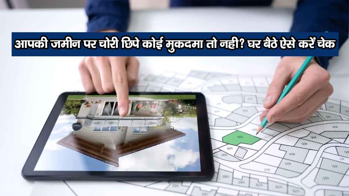 UP Land Case Check