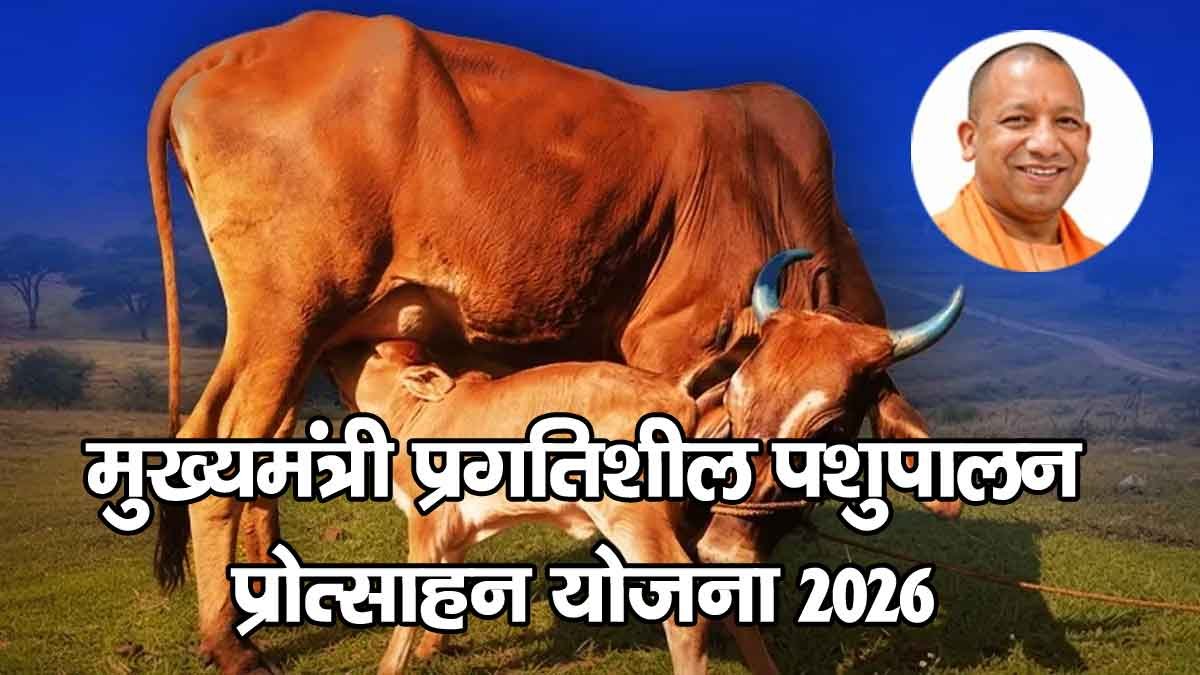 UP Pashupalan Yojana 2026