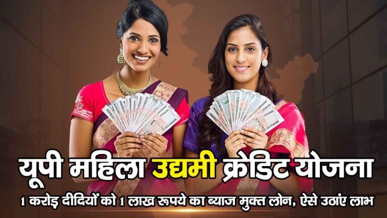 UP Women Loan Scheme