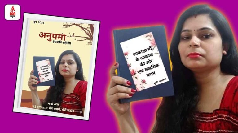 Anupama Magazine